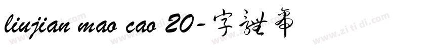 liujian mao cao 20字体转换